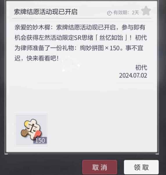 未定事件簿左然索牌结愿翻牌活动有哪些奖励 未定事件簿左然索牌结愿翻牌活动奖励一览