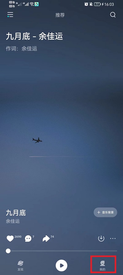 波点音乐怎么设置桌面歌词 波点音乐设置桌面歌词方法讲解