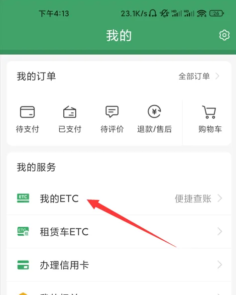 e高速怎么开电子发票 e高速电子发票申请流程分享