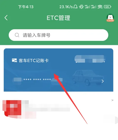 e高速怎么开电子发票 e高速电子发票申请流程分享