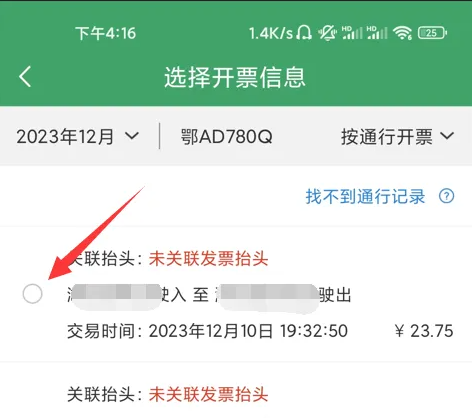 e高速怎么开电子发票 e高速电子发票申请流程分享