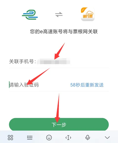 e高速怎么开电子发票 e高速电子发票申请流程分享