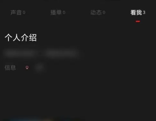 荔枝怎么看访客记录 荔枝看访客记录步骤分享