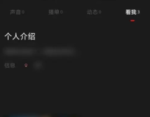 荔枝怎么看访客记录 荔枝看访客记录步骤分享
