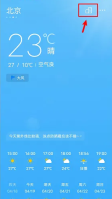 vivo天气预报设置 vivo天气置天气提醒方法