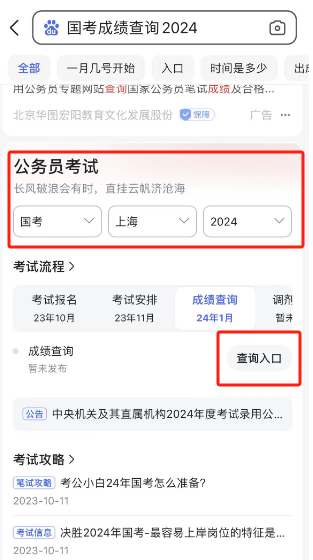国考成绩在哪看 百度查询国考成绩教程分享