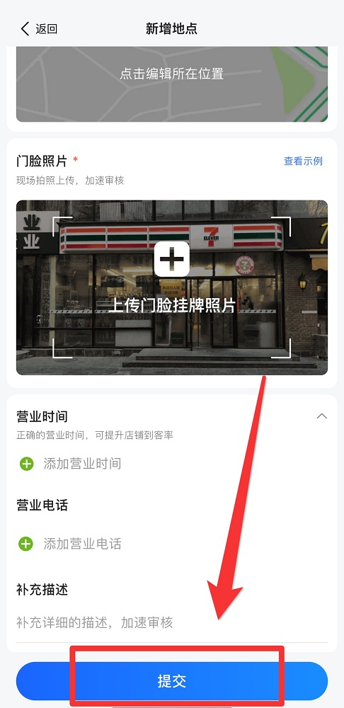 高德地图新增标注位置怎么操作 高德地图新增标注位置步骤一览