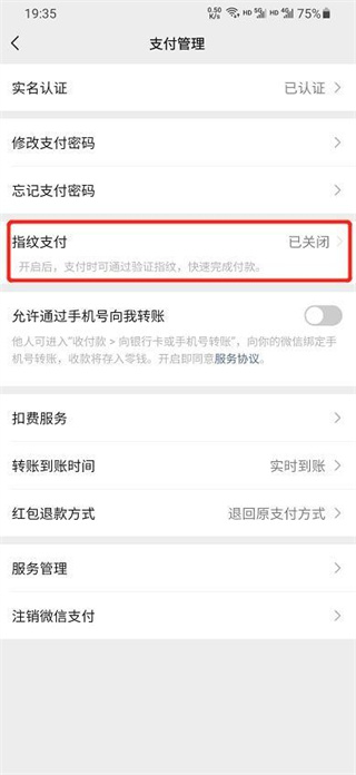 微信支付指纹在哪设置 微信设置支付指纹流程一览