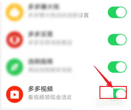 拼多多怎么关闭多多视频 拼多多关闭多多视频教程一览