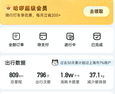 哈罗单车骑行总里程在哪里看 哈罗单车骑行总里程在哪里看