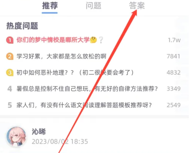 洋葱学园怎么搜题 洋葱学园搜题步骤一览