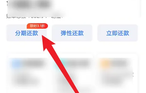 买单吧低折扣分期怎么申请