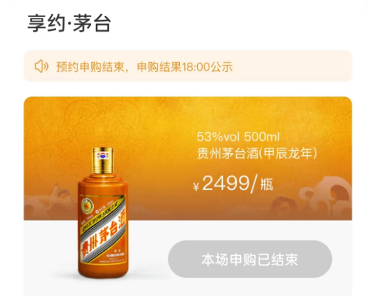 龙年茅台怎么购买 龙年茅台预约申购方法介绍