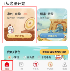 龙年茅台怎么购买 龙年茅台预约申购方法介绍