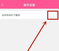 韩小圈怎么设置流量下载视频 韩小圈开启非WIFI缓存视频教程分享