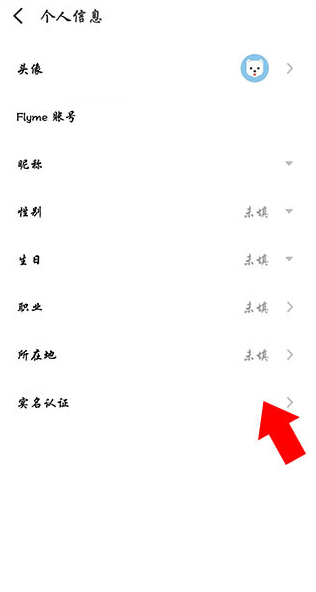 魅族游戏中心怎么修改实名认证 魅族游戏中心实名认证怎么修改