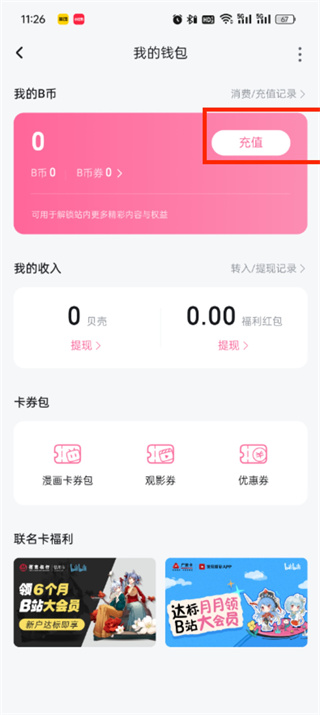 哔哩哔哩怎么充值b币 充值b币操作方法