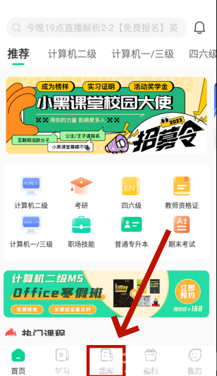 小黑课堂背题模式在什么地方