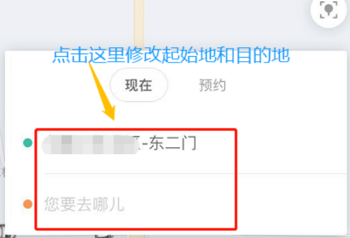 滴滴车主端怎么修改目的地 滴滴车主端修改目的地方法