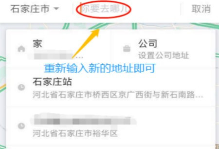 滴滴车主端怎么修改目的地 滴滴车主端修改目的地方法