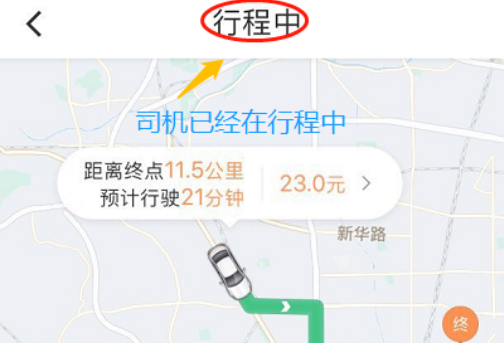 滴滴车主端怎么修改目的地 滴滴车主端修改目的地方法