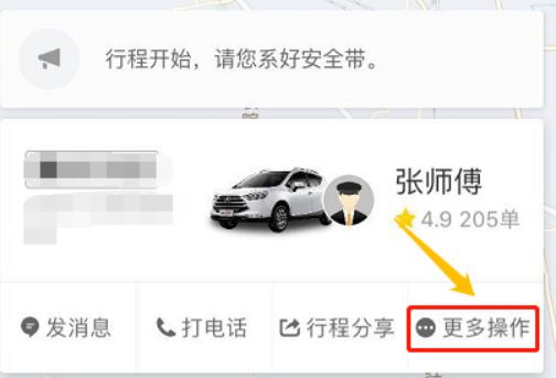 滴滴车主端怎么修改目的地 滴滴车主端修改目的地方法