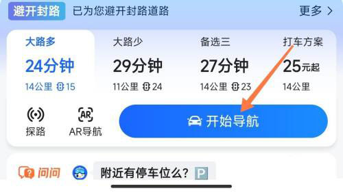 高德地图怎么开启预警导航 高德地图开启预警导航教程分享
