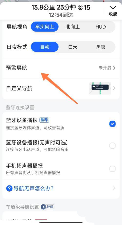 高德地图怎么开启预警导航 高德地图开启预警导航教程分享