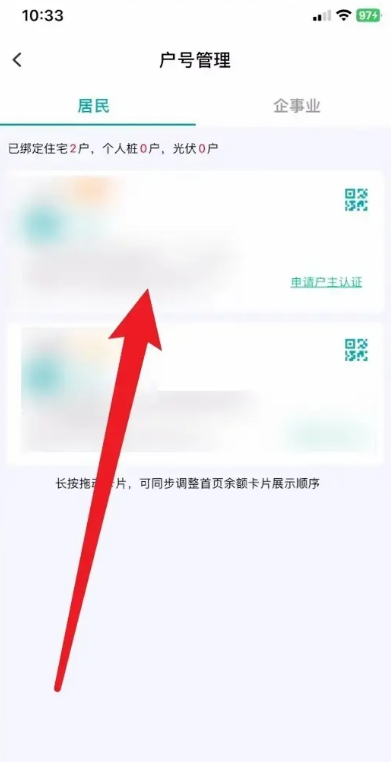 国家电网怎么查询账户余额 国家电网查询账户余额步骤分享