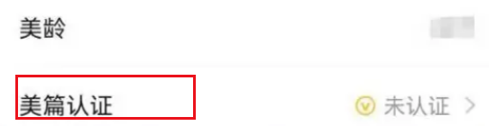 美篇怎么认证达人 美篇认证美篇达人步骤分享