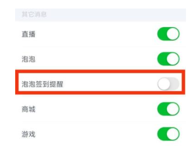 爱奇艺怎么开启泡泡签到提醒 爱奇艺开启泡泡签到提醒方法介绍