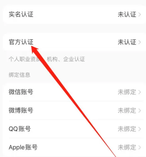 小红书怎么进行机构认证 小红书申请机构认证账号方法分享