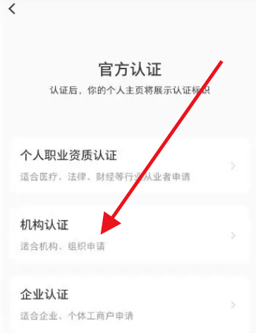 小红书怎么进行机构认证 小红书申请机构认证账号方法分享