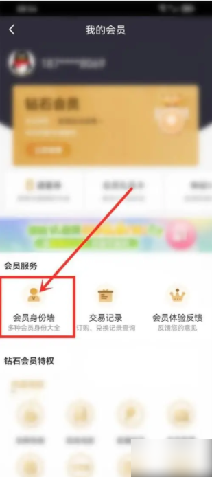 咪咕视频怎么查自己的会员状态