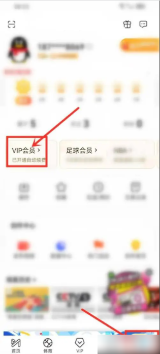 咪咕视频怎么查自己的会员状态