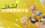 蛋仔派对怎么无限刷蛋币-蛋仔派对无限刷蛋币方法