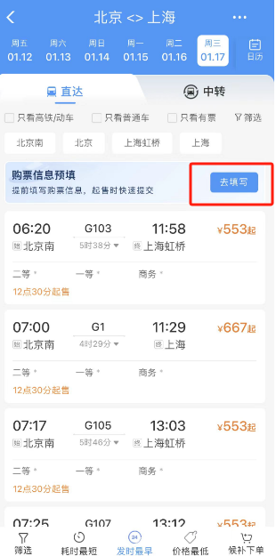铁路12306怎么预填购票需求 铁路12306预填购票需求方法介绍