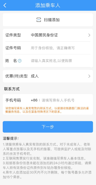 铁路12306怎么预填购票需求 铁路12306预填购票需求方法介绍
