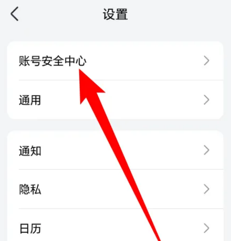 飞书怎么设置通行密钥 飞书设置通行密钥方法分享