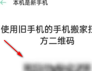 欢太手机搬家怎么扫码 欢太手机搬家生成二维码方法