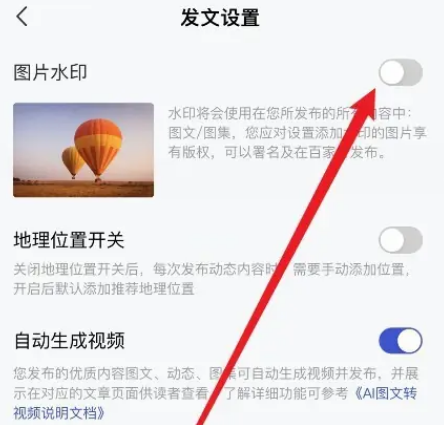 百家号怎么设置图片水印 百家号开启图片水印操作一览
