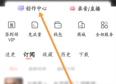 喜马拉雅在哪查看直播周报 喜马拉雅直播周报查看流程分享