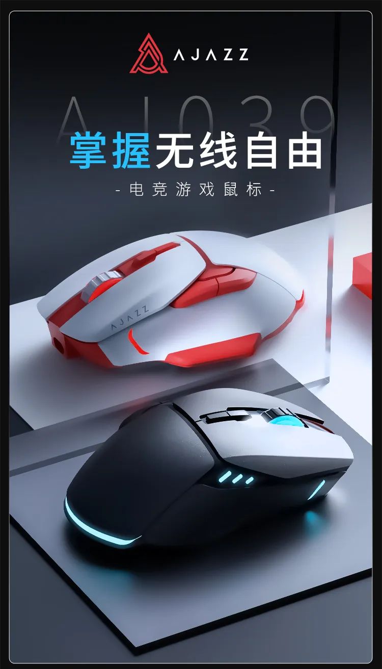 黑爵 AJ039 系列鼠标开售:有线 / 无线双版本、125Hz 回报率,首发 39 元起