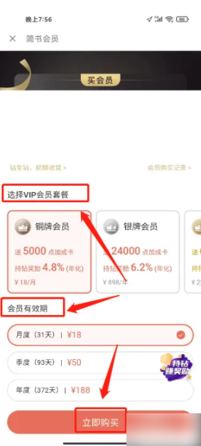 简书社区app会员在哪开通