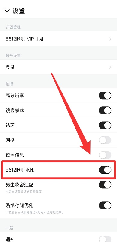 b612咔叽去水印怎么操作 b612咔叽去水印流程分享