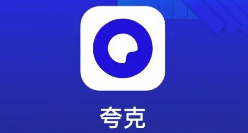 夸克网盘收藏次数是多少 夸克网盘云收藏次数限制介绍