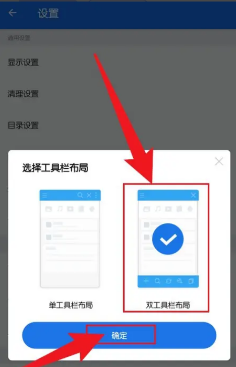 es文件浏览器怎么设置工具栏 es文件浏览器设置工具栏布局方法介绍