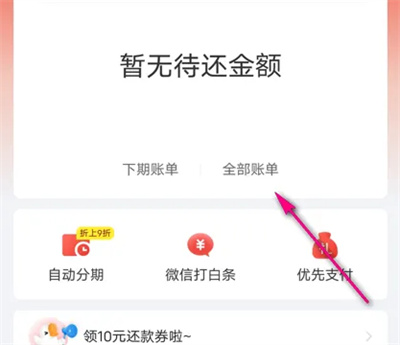 京东金融怎么查白条账单 京东金融查白条账单操作步骤