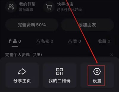 快手怎么开启弹窗提醒 快手开启弹窗提醒教程