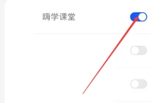 嗨学课堂怎么开启悬浮窗 嗨学课堂设置悬浮窗权限方法分享